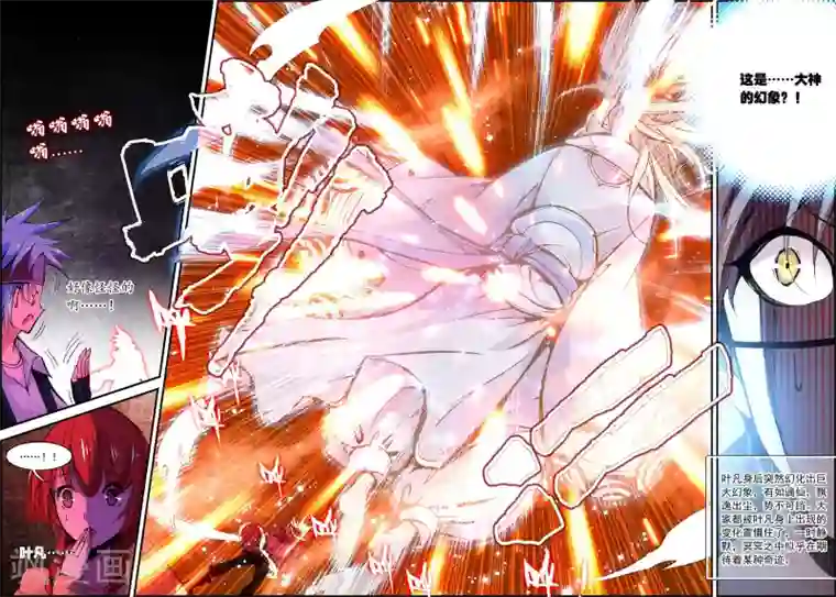 遮天第26话 光明2