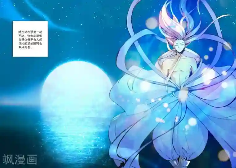 遮天第26话 光明2