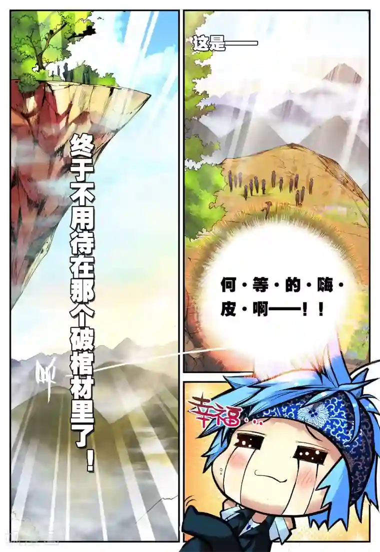 遮天第27话 荒古禁1