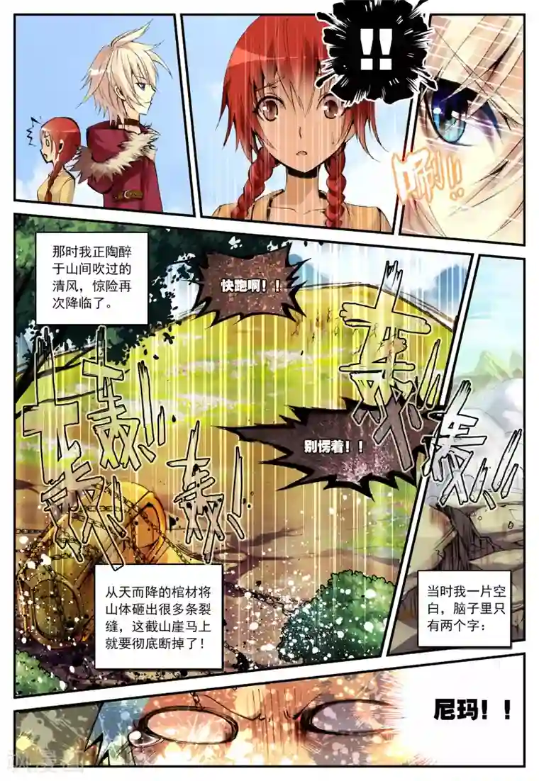 遮天第27话 荒古禁1