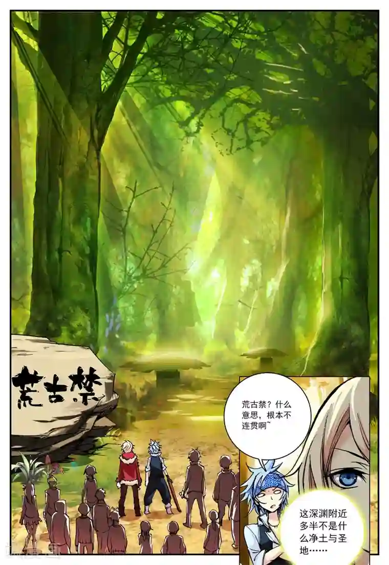 遮天第27话 荒古禁1