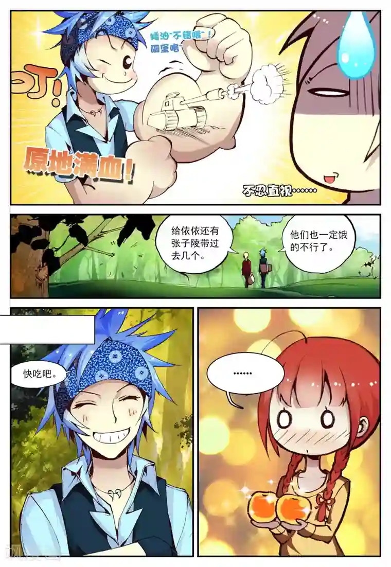 遮天第28话 荒古禁2