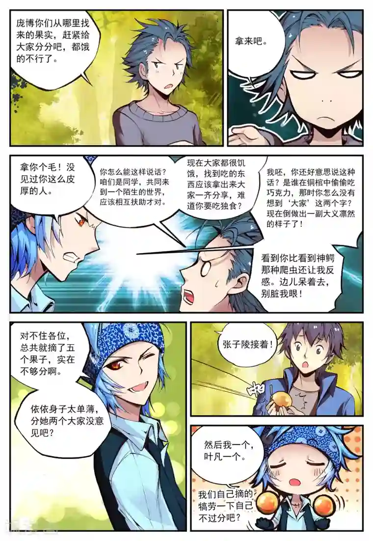 遮天第28话 荒古禁2