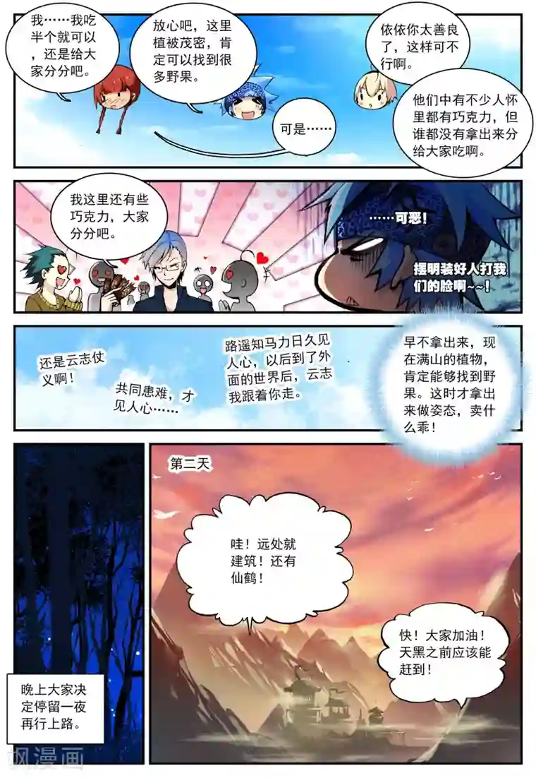 遮天第28话 荒古禁2