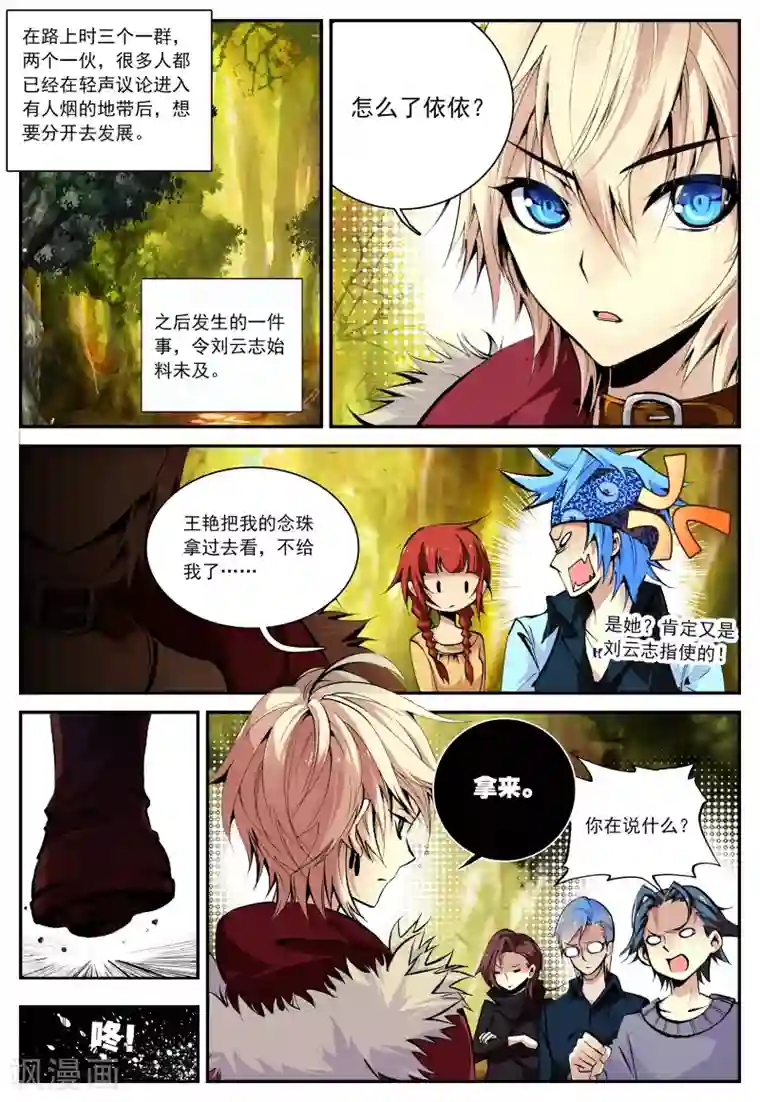 遮天第28话 荒古禁2