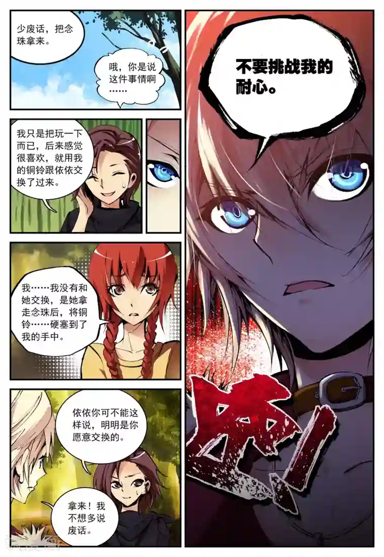 遮天第28话 荒古禁2