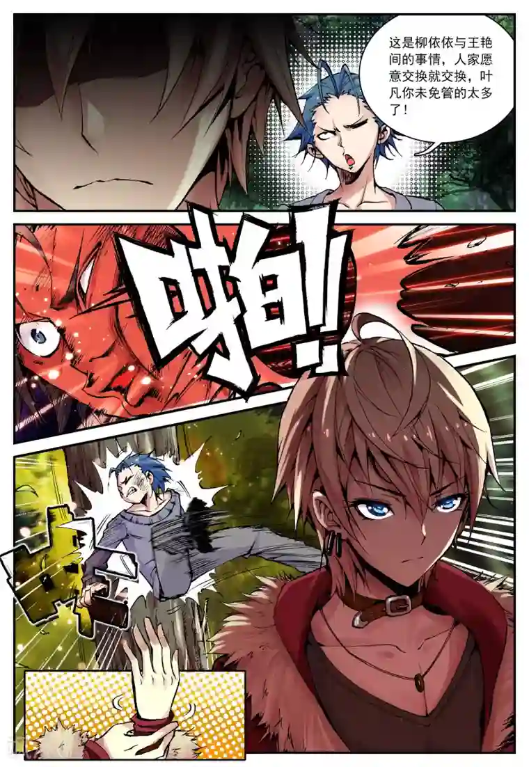 遮天第29话 荒古禁3