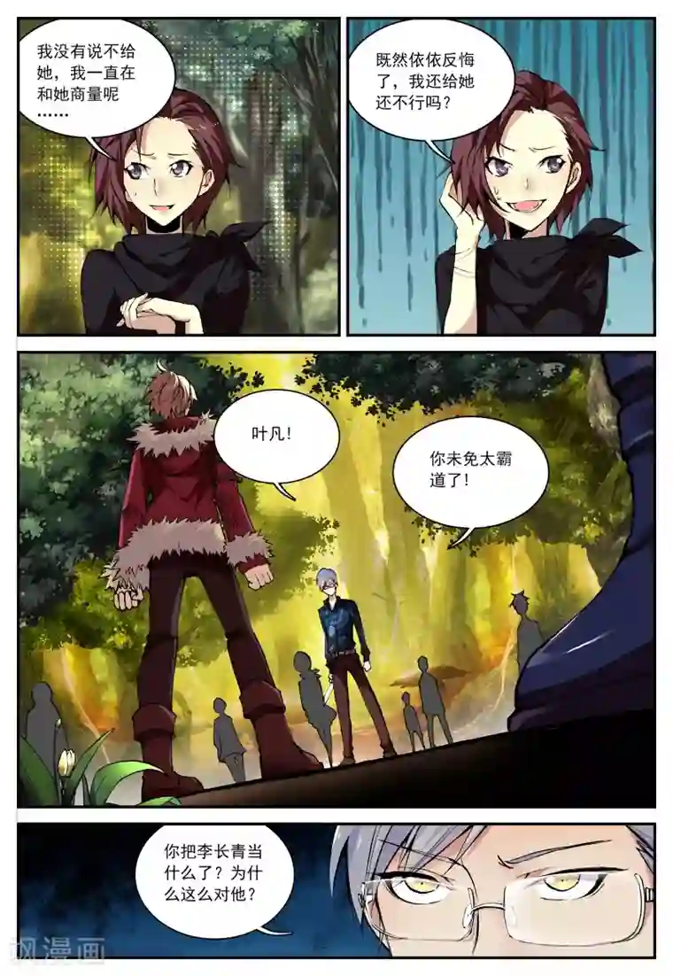 遮天第29话 荒古禁3