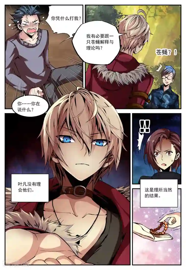 遮天第29话 荒古禁3