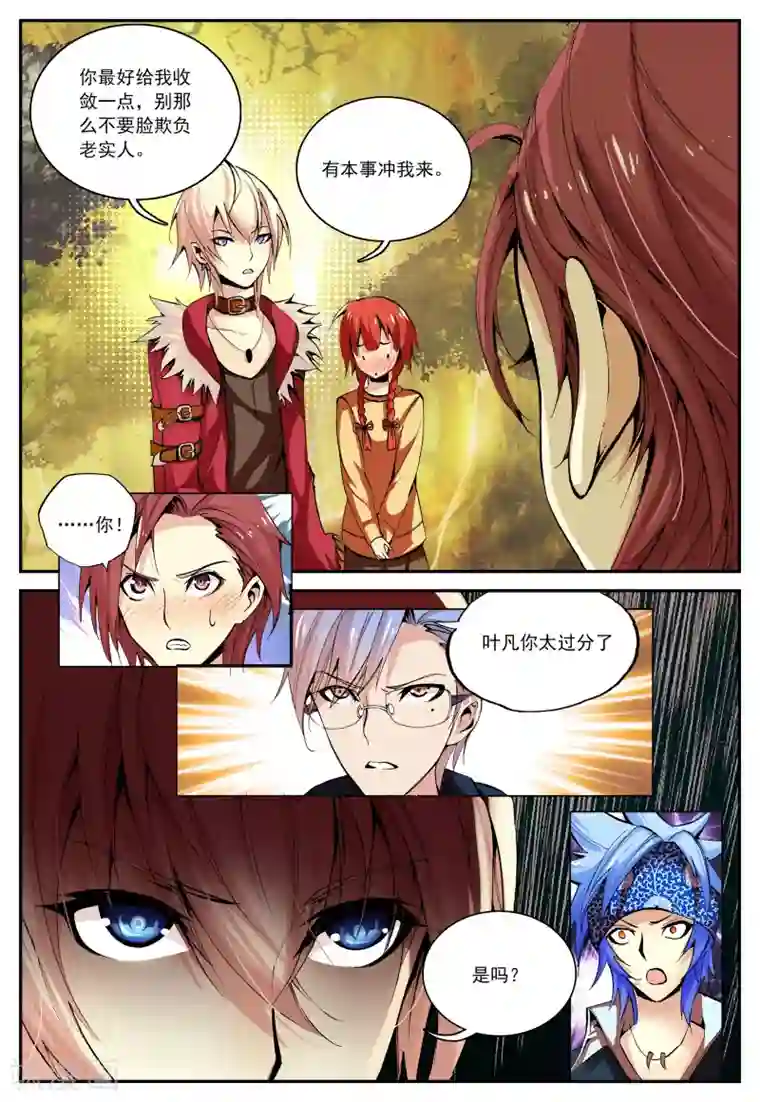 遮天第29话 荒古禁3