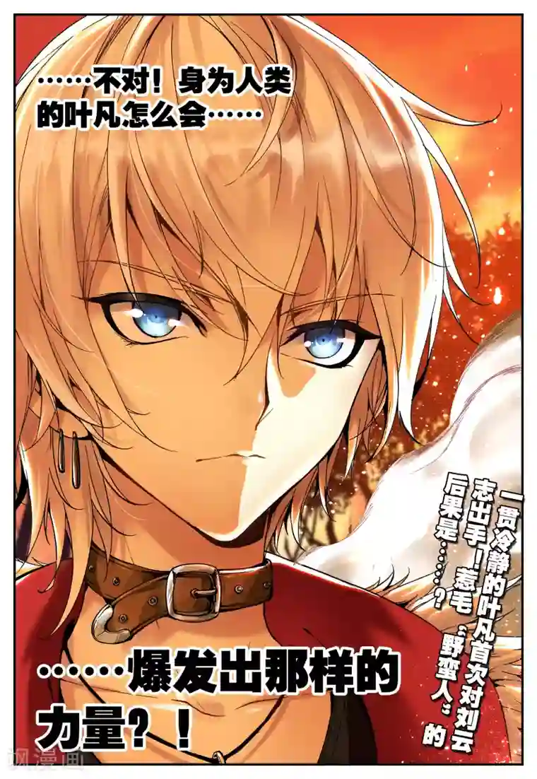 遮天第29话 荒古禁3