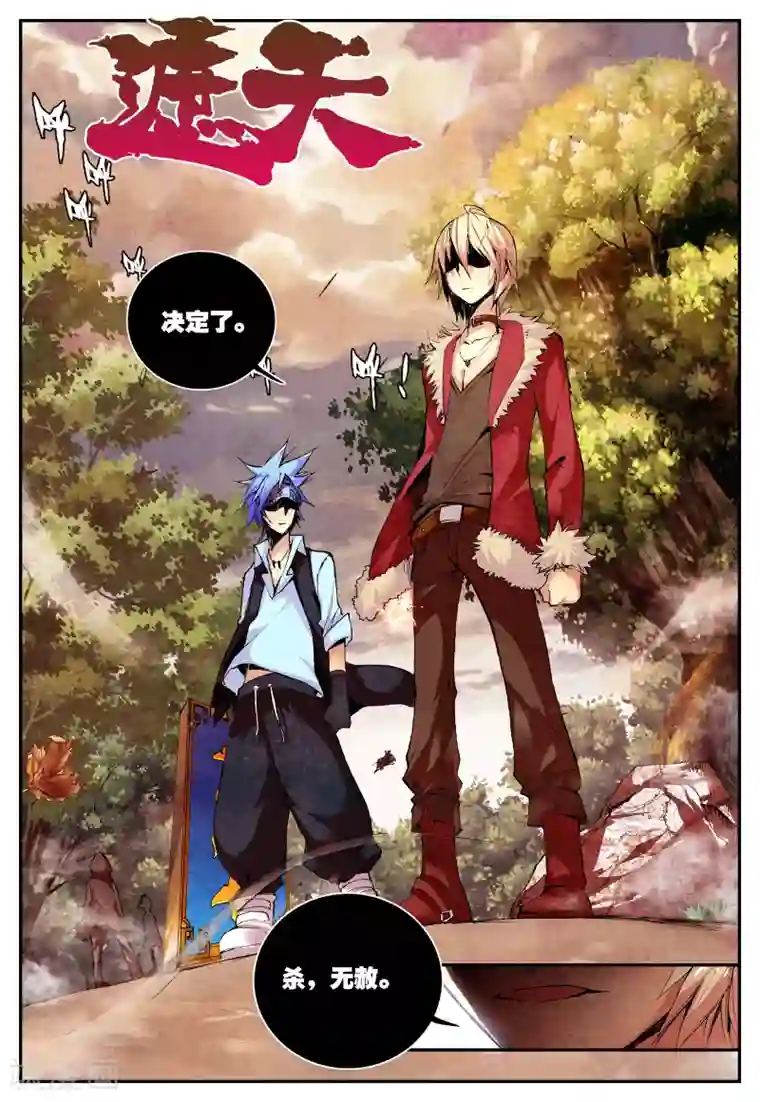 遮天第30话 突变1