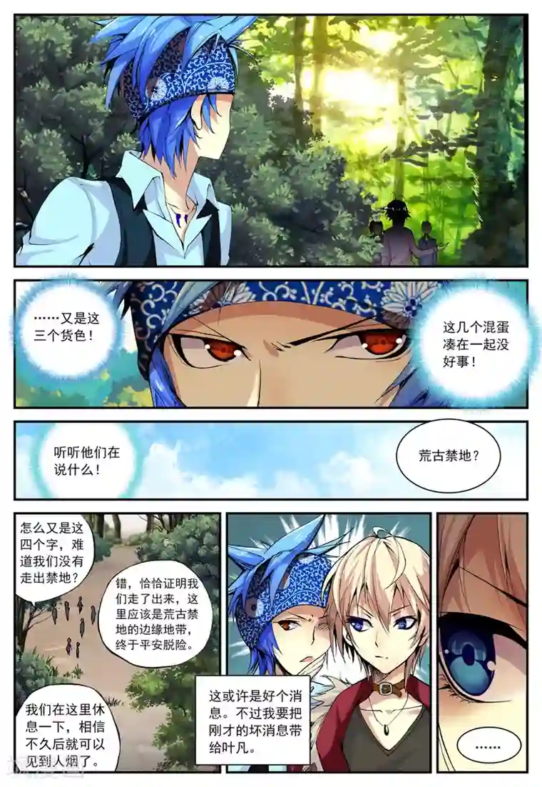 遮天第30话 突变1