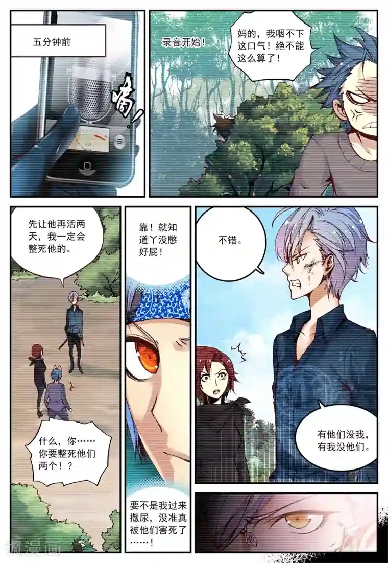 遮天第31话 突变2