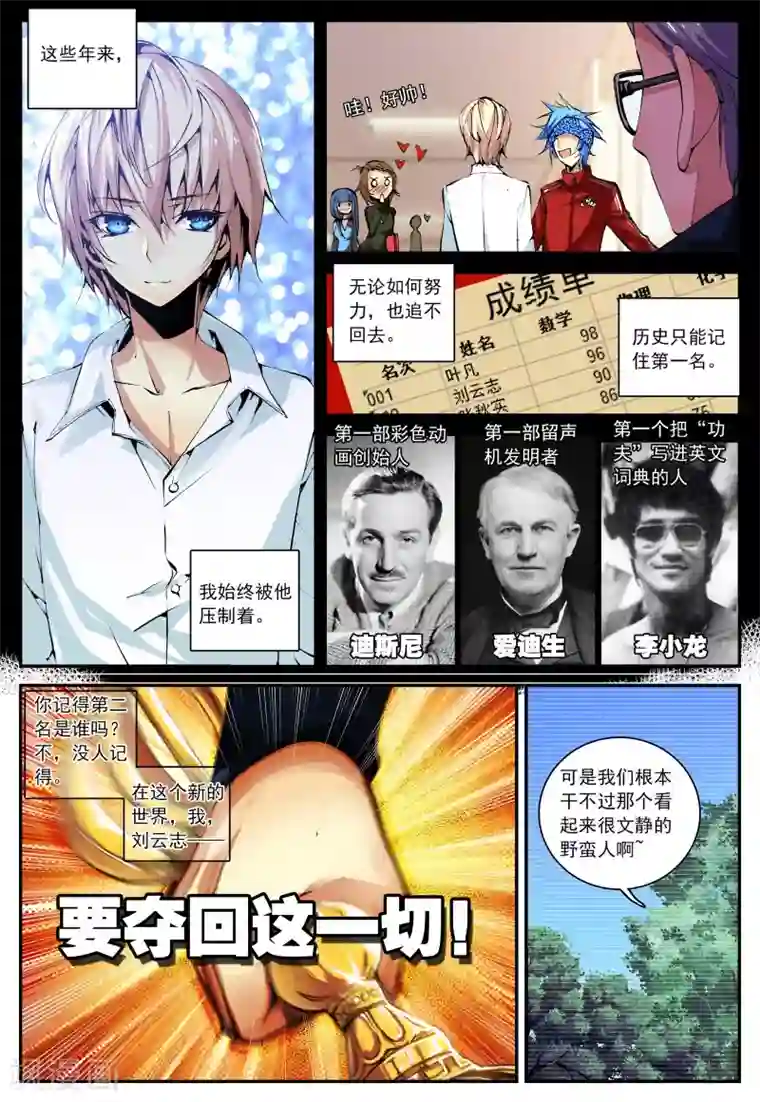 遮天第31话 突变2