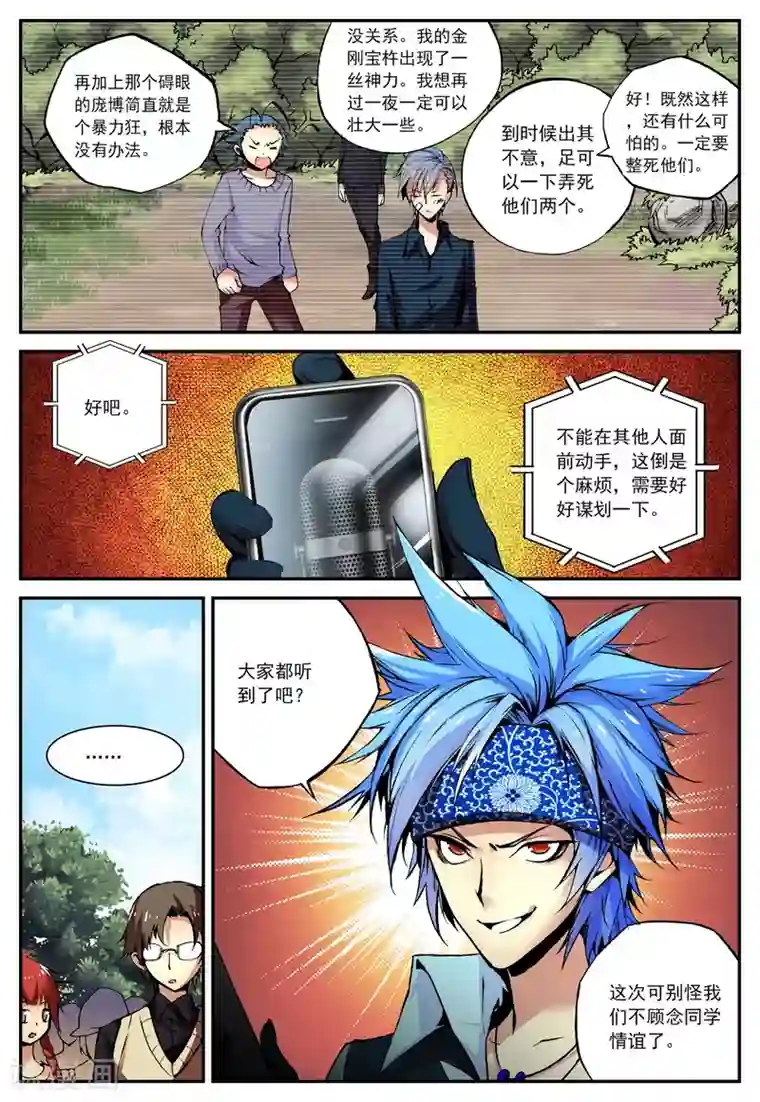 遮天第31话 突变2