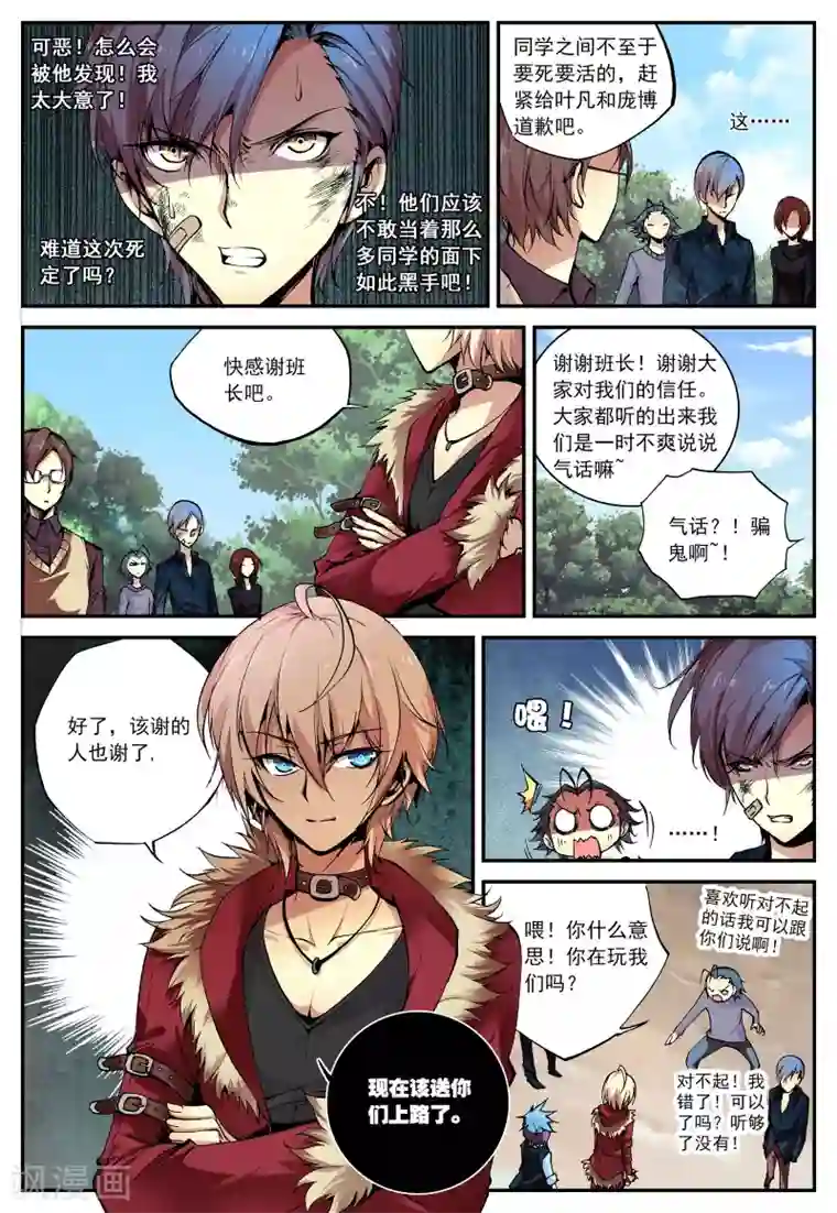 遮天第31话 突变2