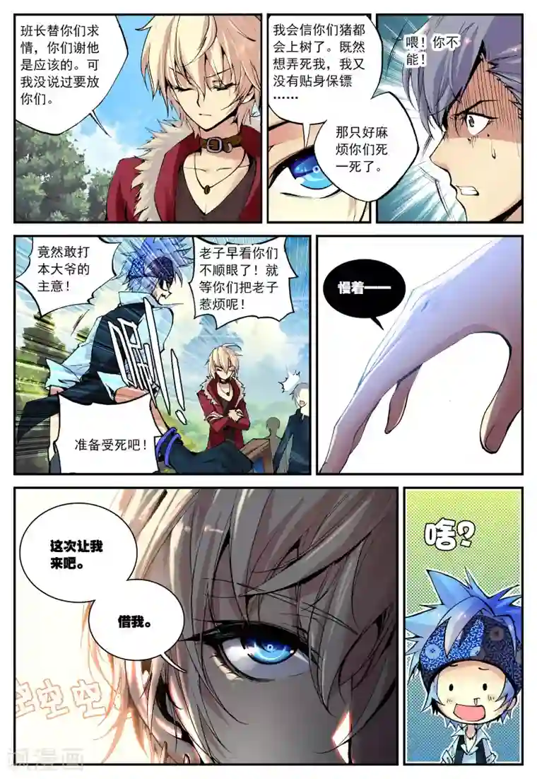 遮天第31话 突变2