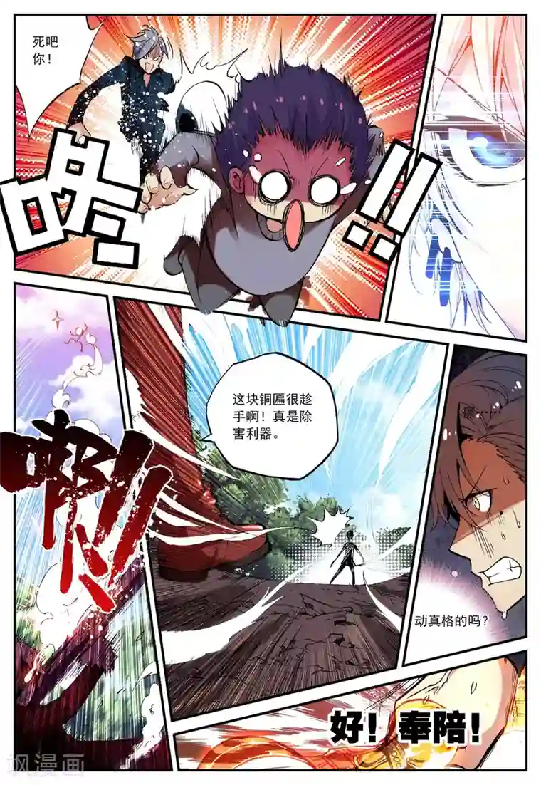 遮天第31话 突变2