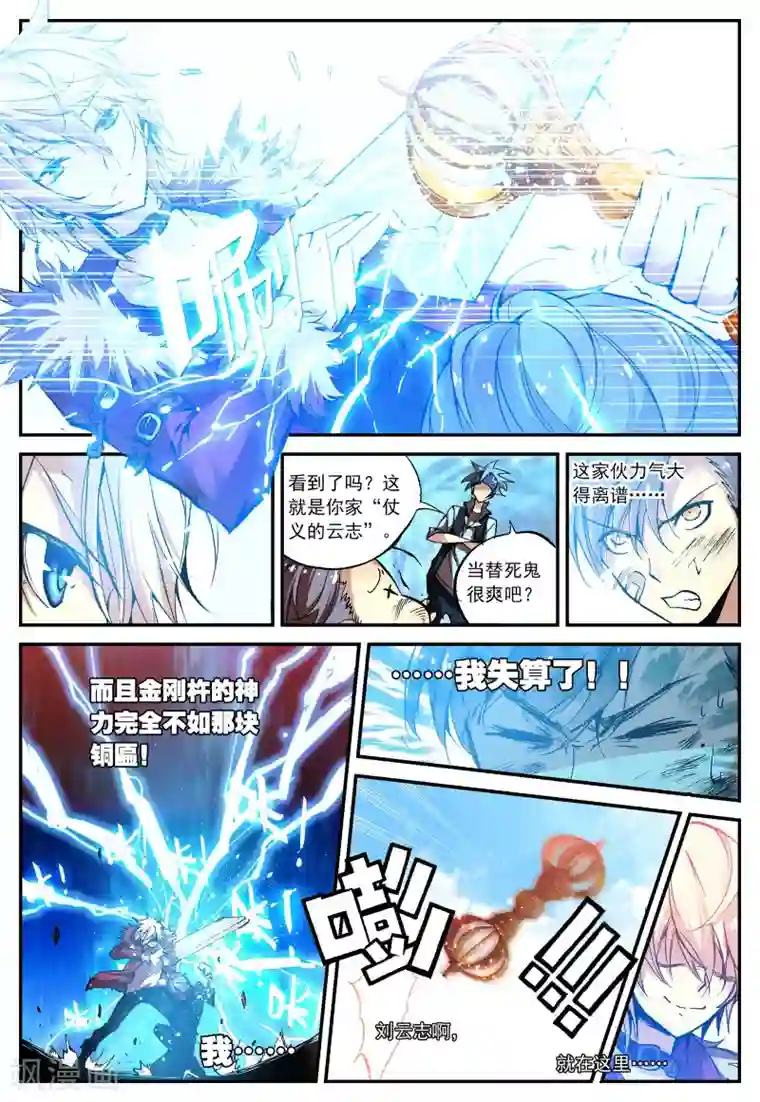 遮天第31话 突变2