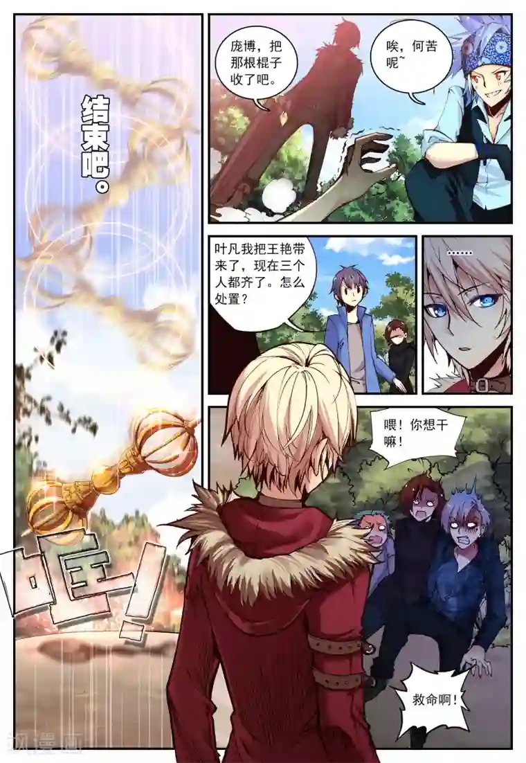 遮天第32话 突变3