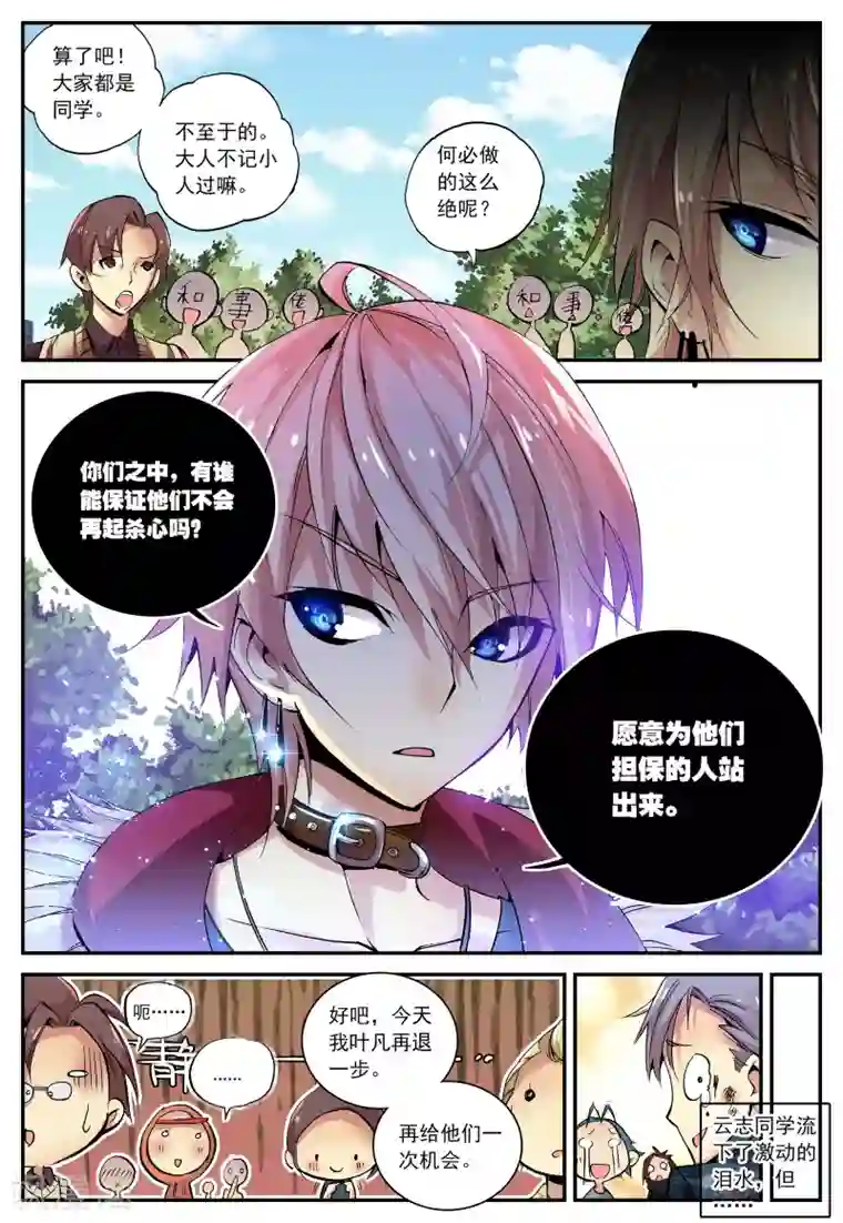 遮天第32话 突变3