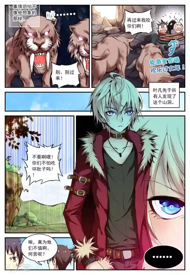 遮天第32话 突变3