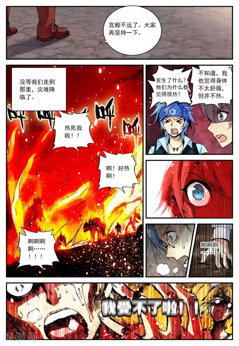 遮天第32话 突变3