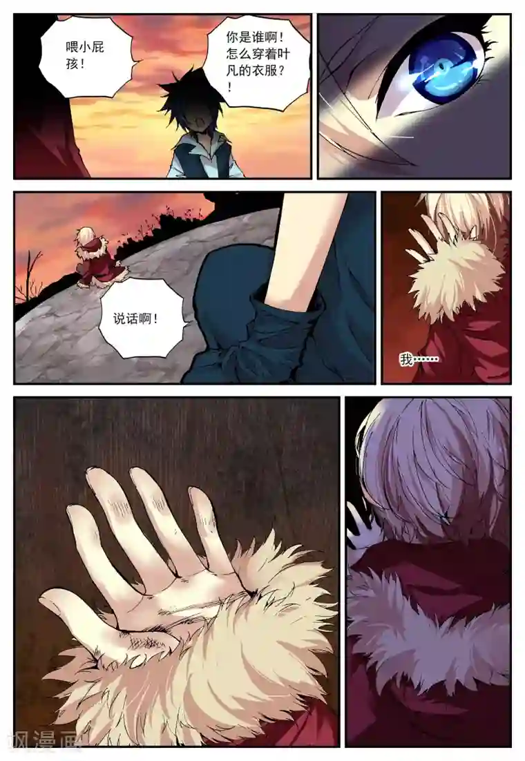 遮天第32话 突变3