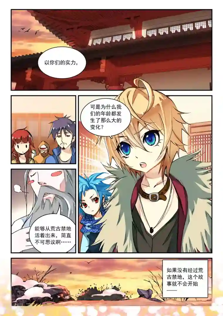 遮天第33话 求仙之路1