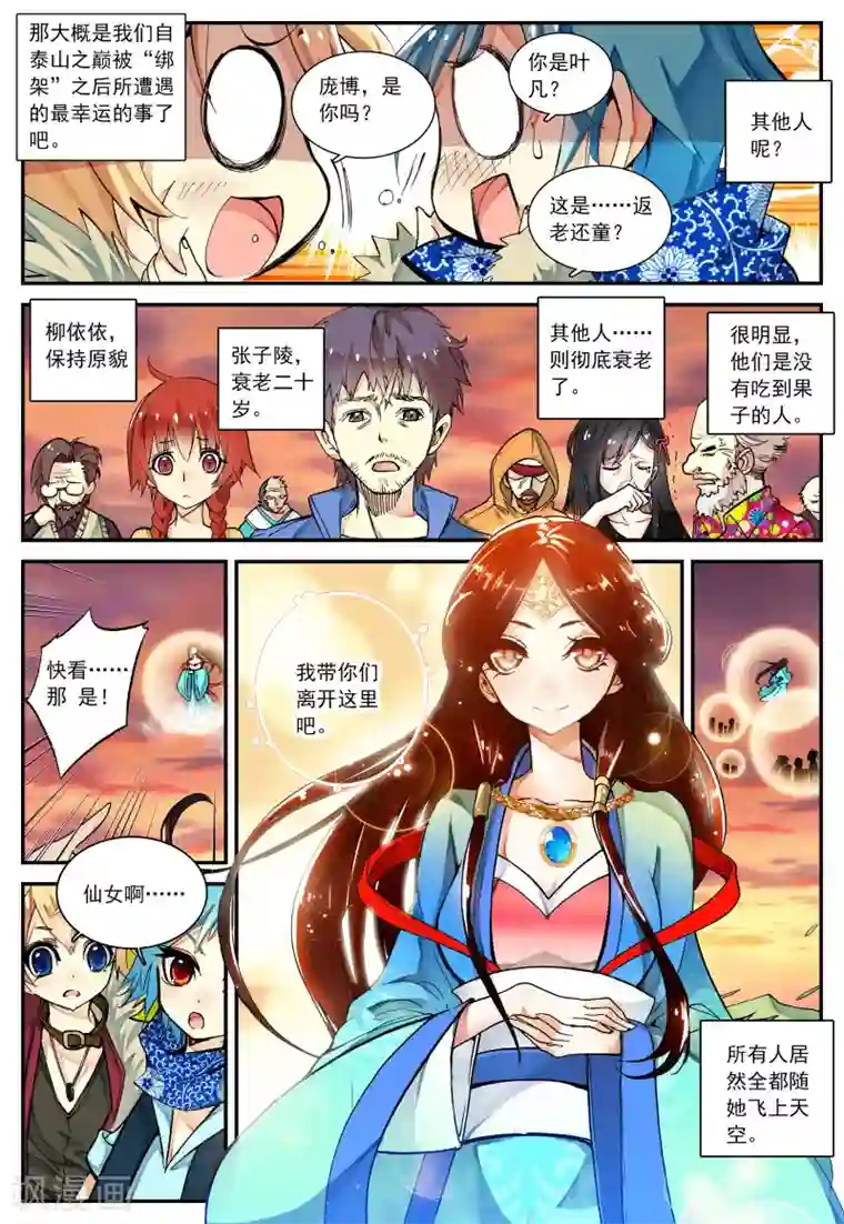 遮天第33话 求仙之路1