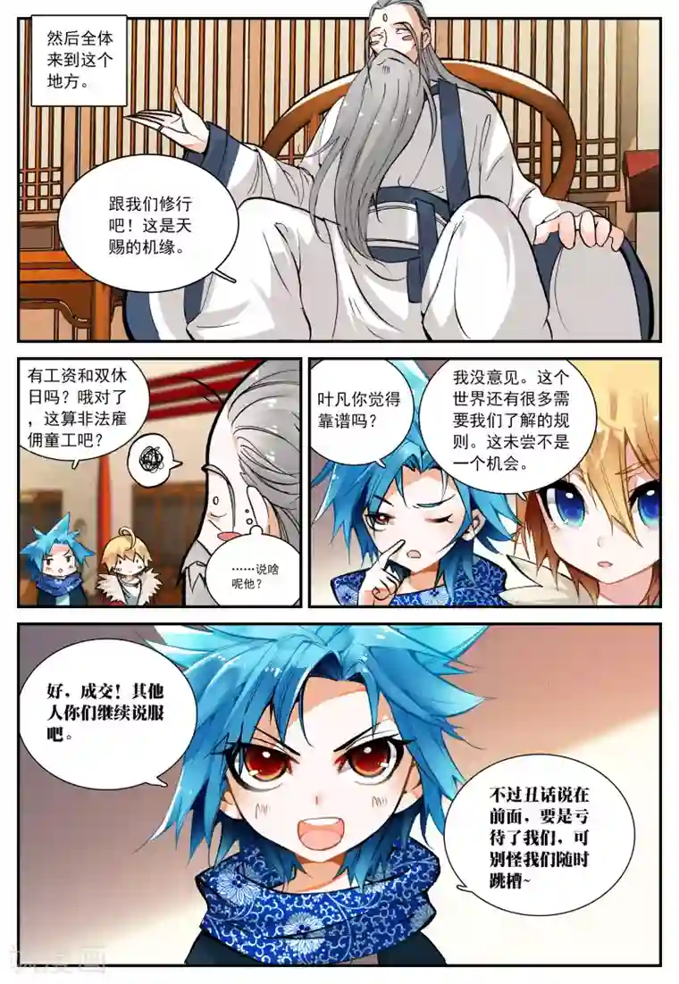 遮天第33话 求仙之路1