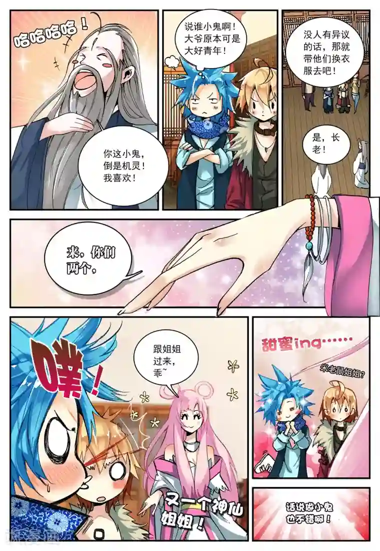 遮天第33话 求仙之路1