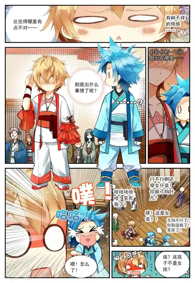 遮天第33话 求仙之路1