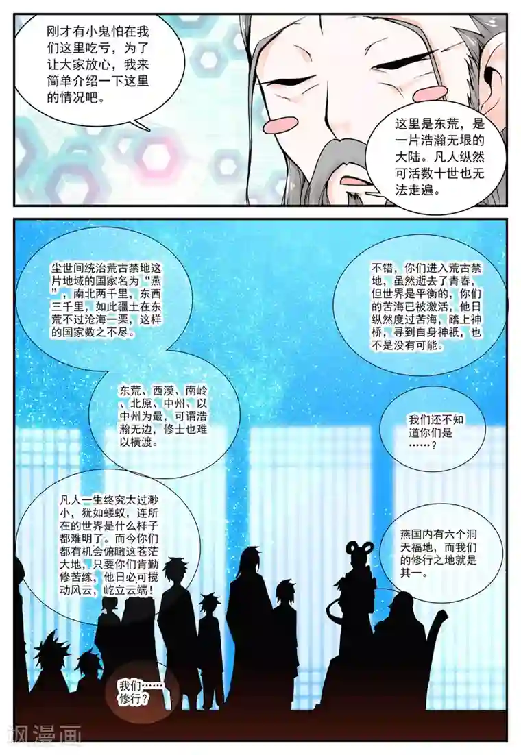 遮天第33话 求仙之路1