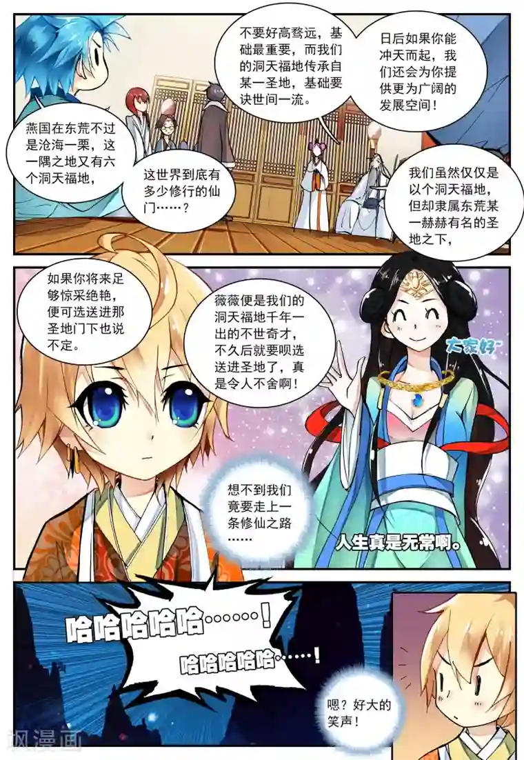 遮天第34话 求仙之路2