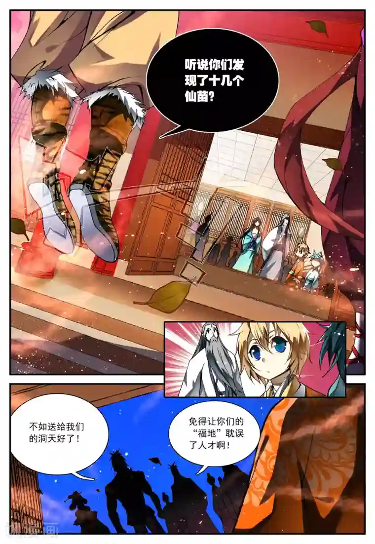 遮天第34话 求仙之路2