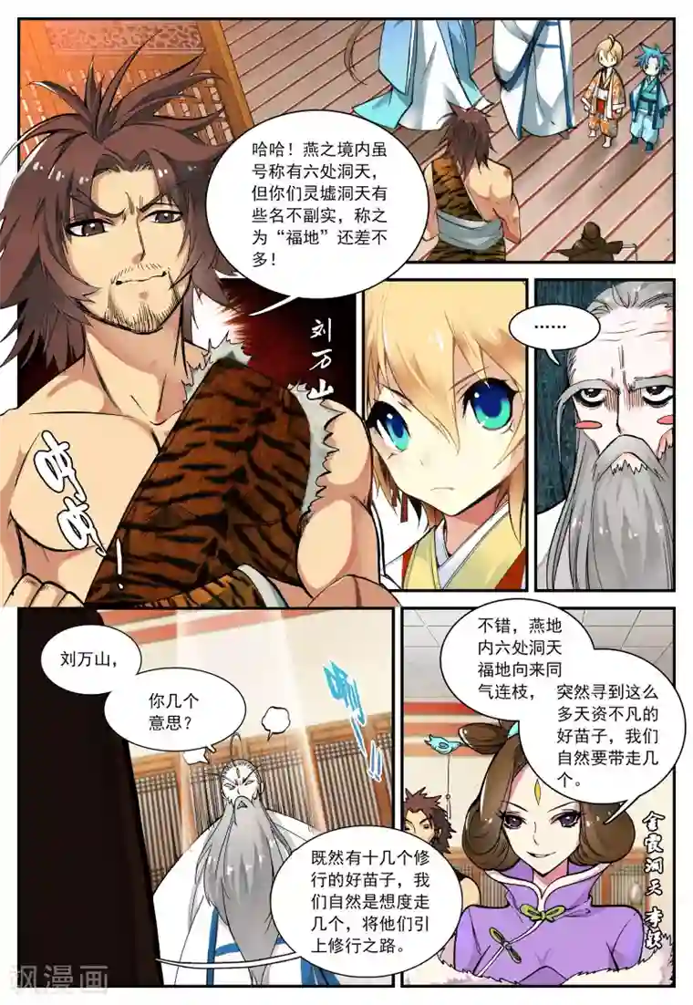 遮天第34话 求仙之路2