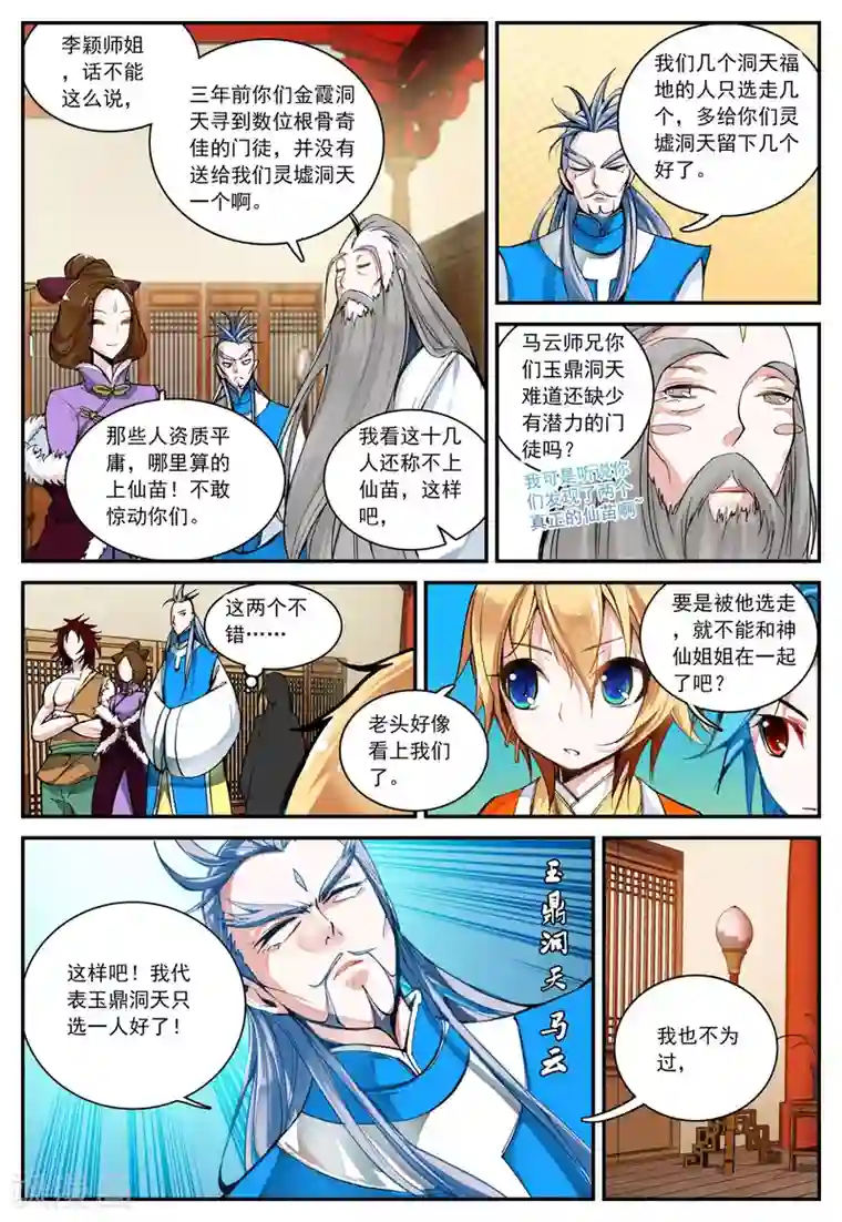 遮天第34话 求仙之路2