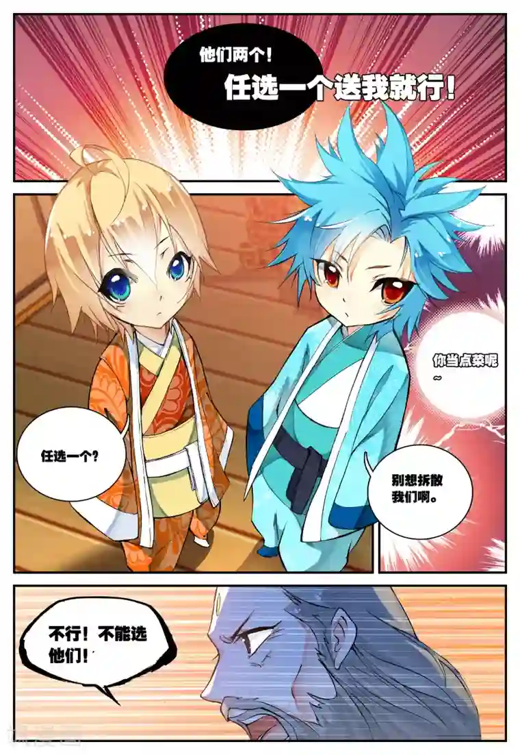 遮天第34话 求仙之路2