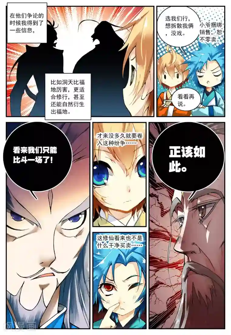 遮天第34话 求仙之路2