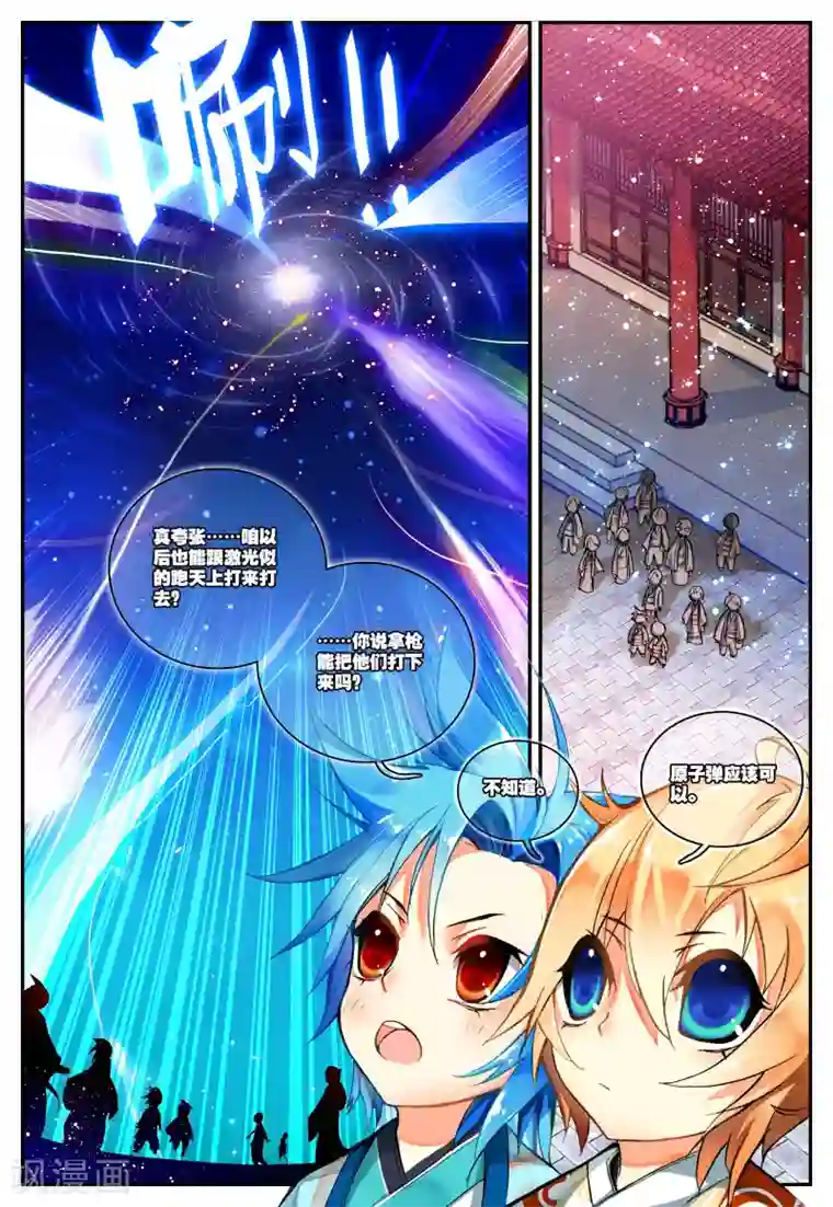 遮天第34话 求仙之路2