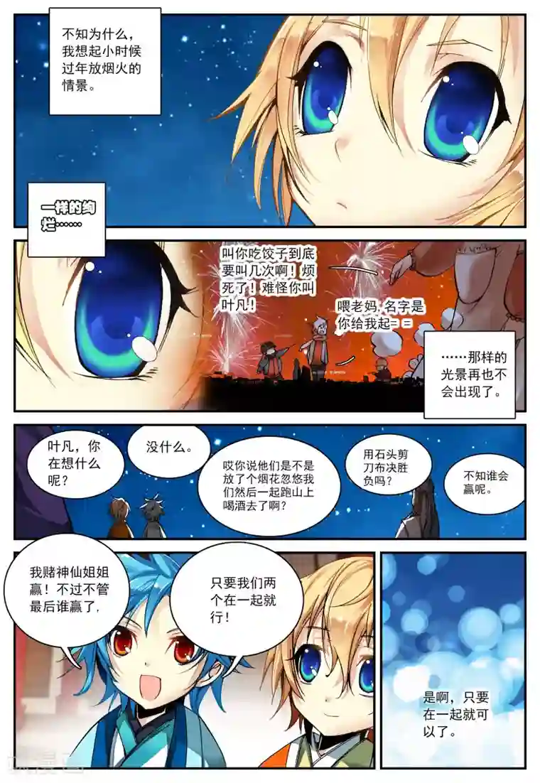 遮天第34话 求仙之路2