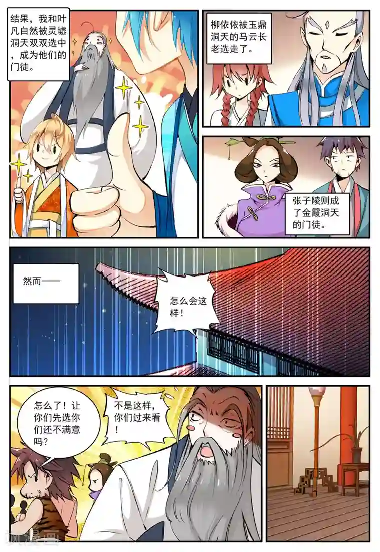 遮天第35话 求仙之路3