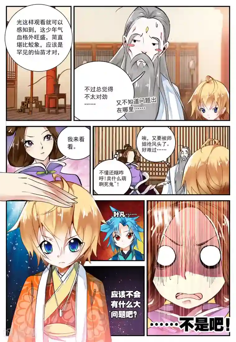 遮天第35话 求仙之路3