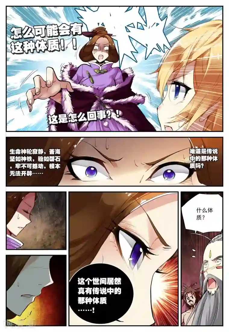 遮天第35话 求仙之路3