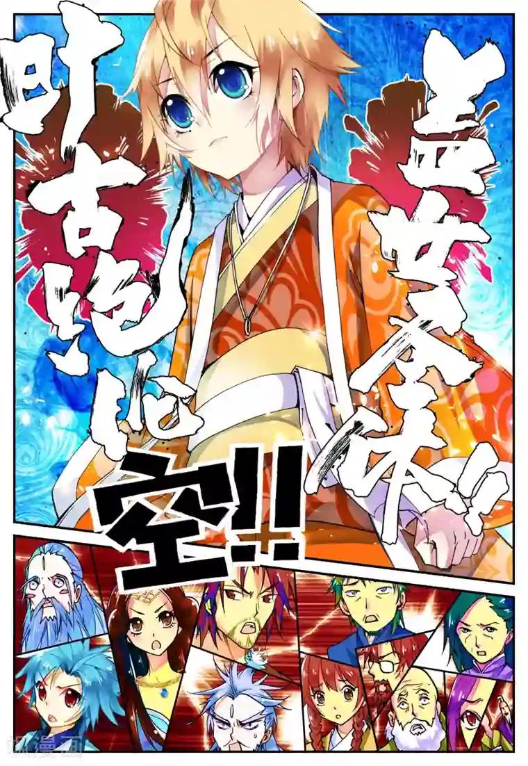 遮天第35话 求仙之路3