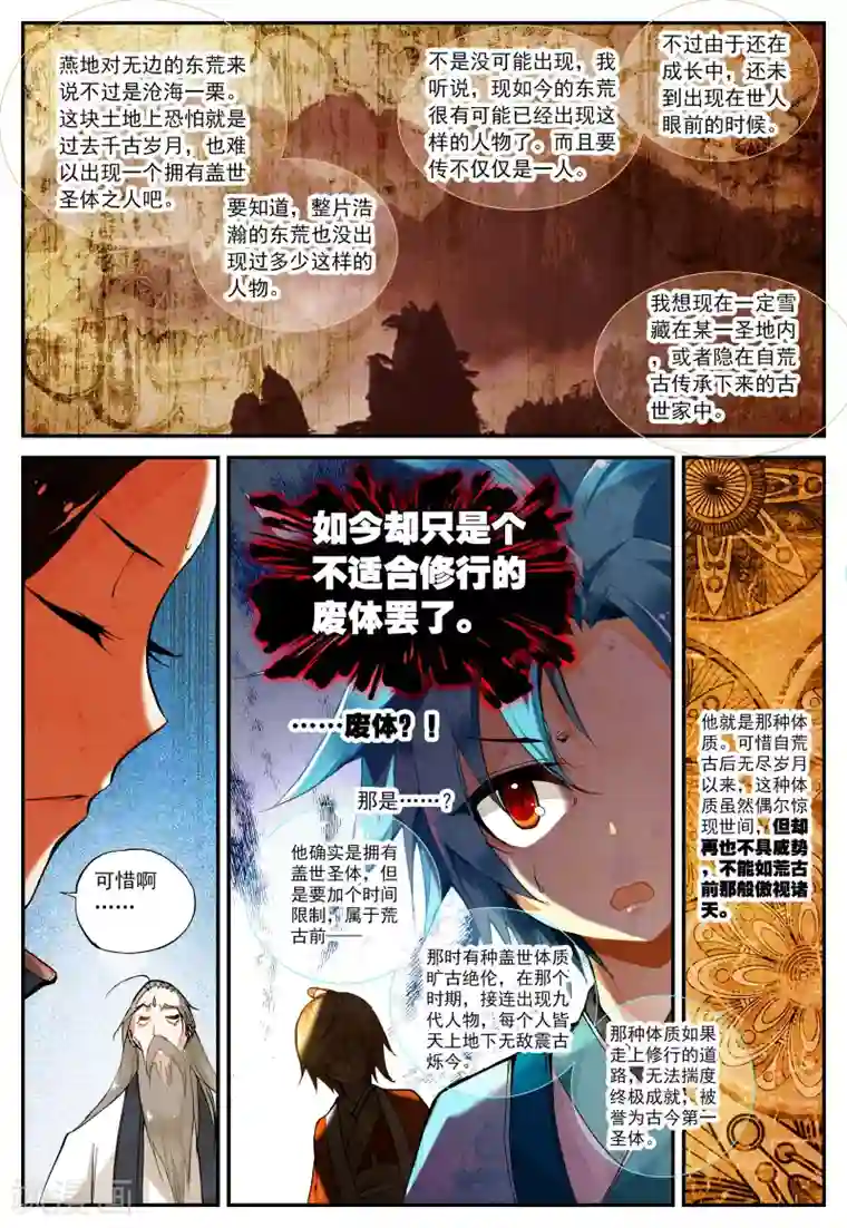 遮天第35话 求仙之路3