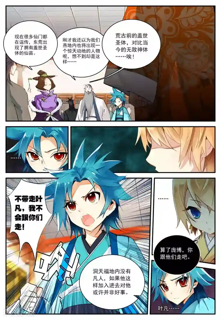 遮天第35话 求仙之路3