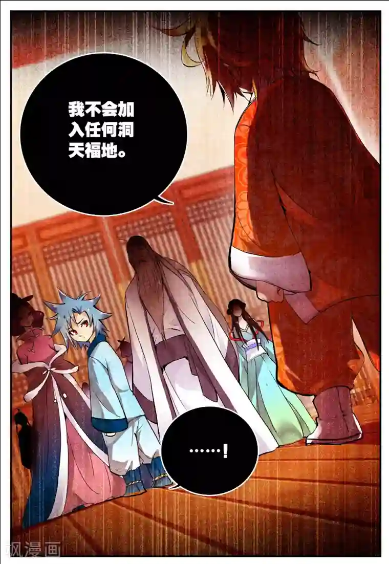 遮天第35话 求仙之路3